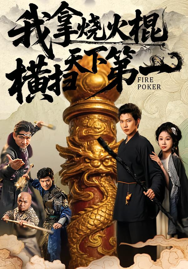 大明脊梁